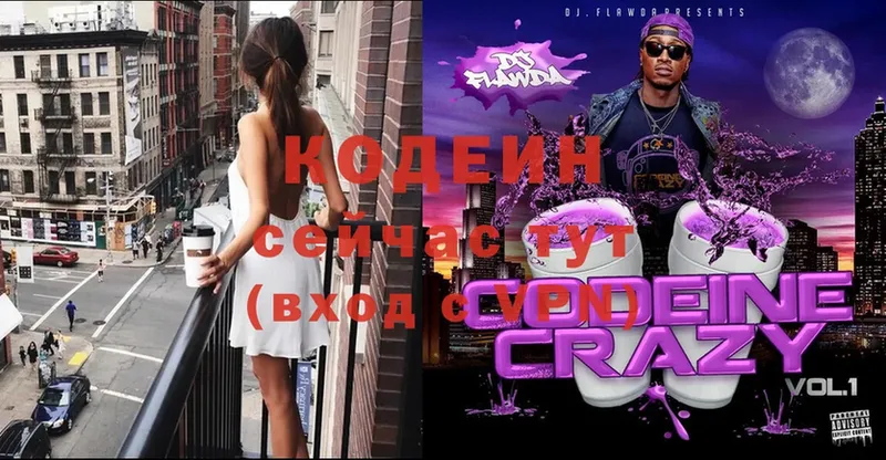 Кодеин Purple Drank Братск